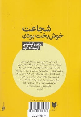 شجاعت خوش بخت بودن